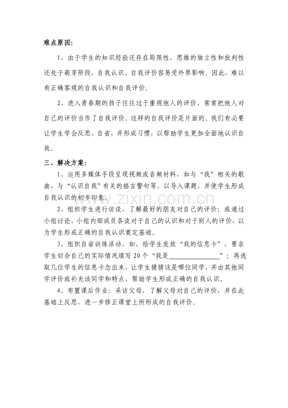 定稿：我就是我.doc_第2页