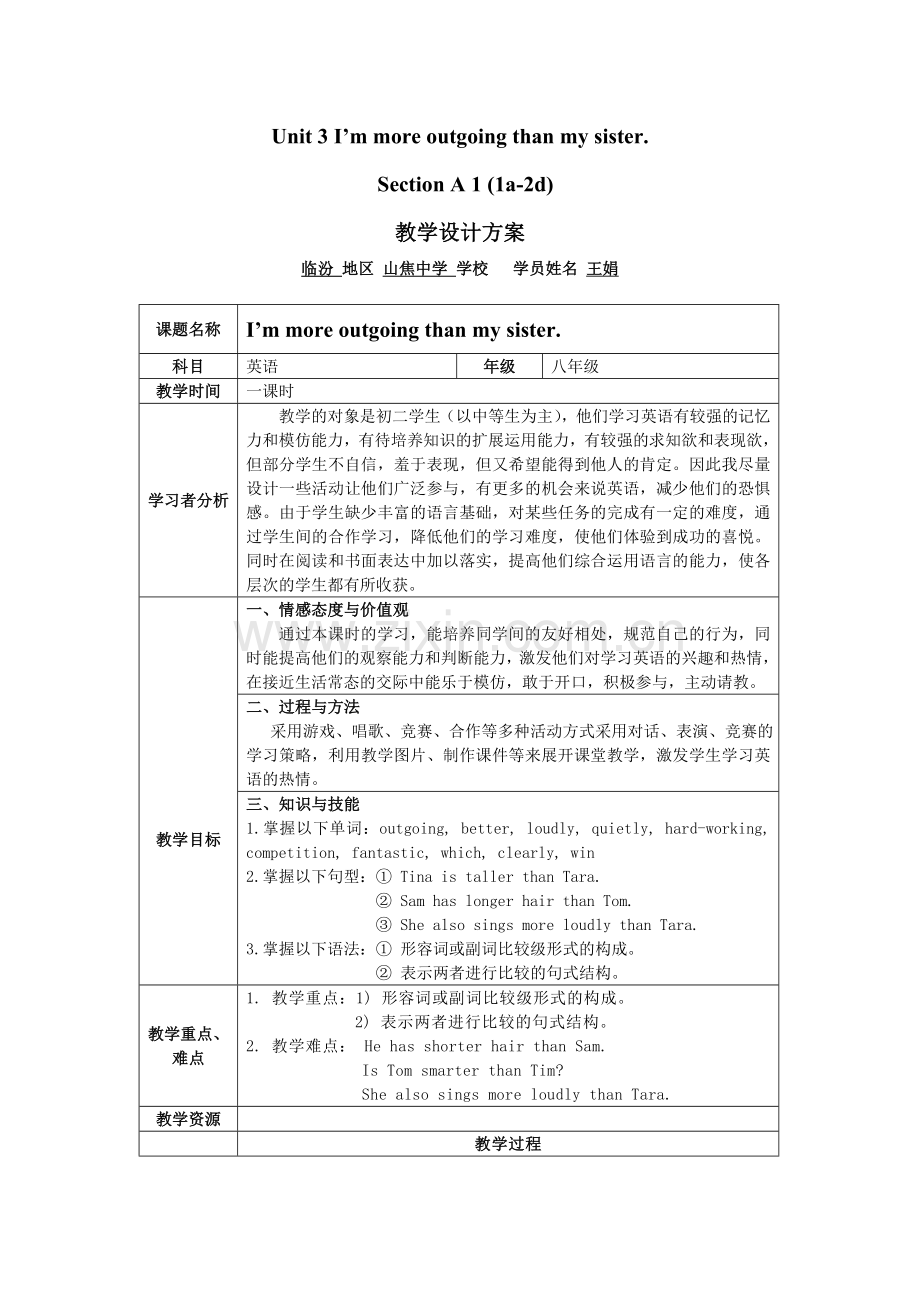 _八上Unit3教学设计.doc_第1页