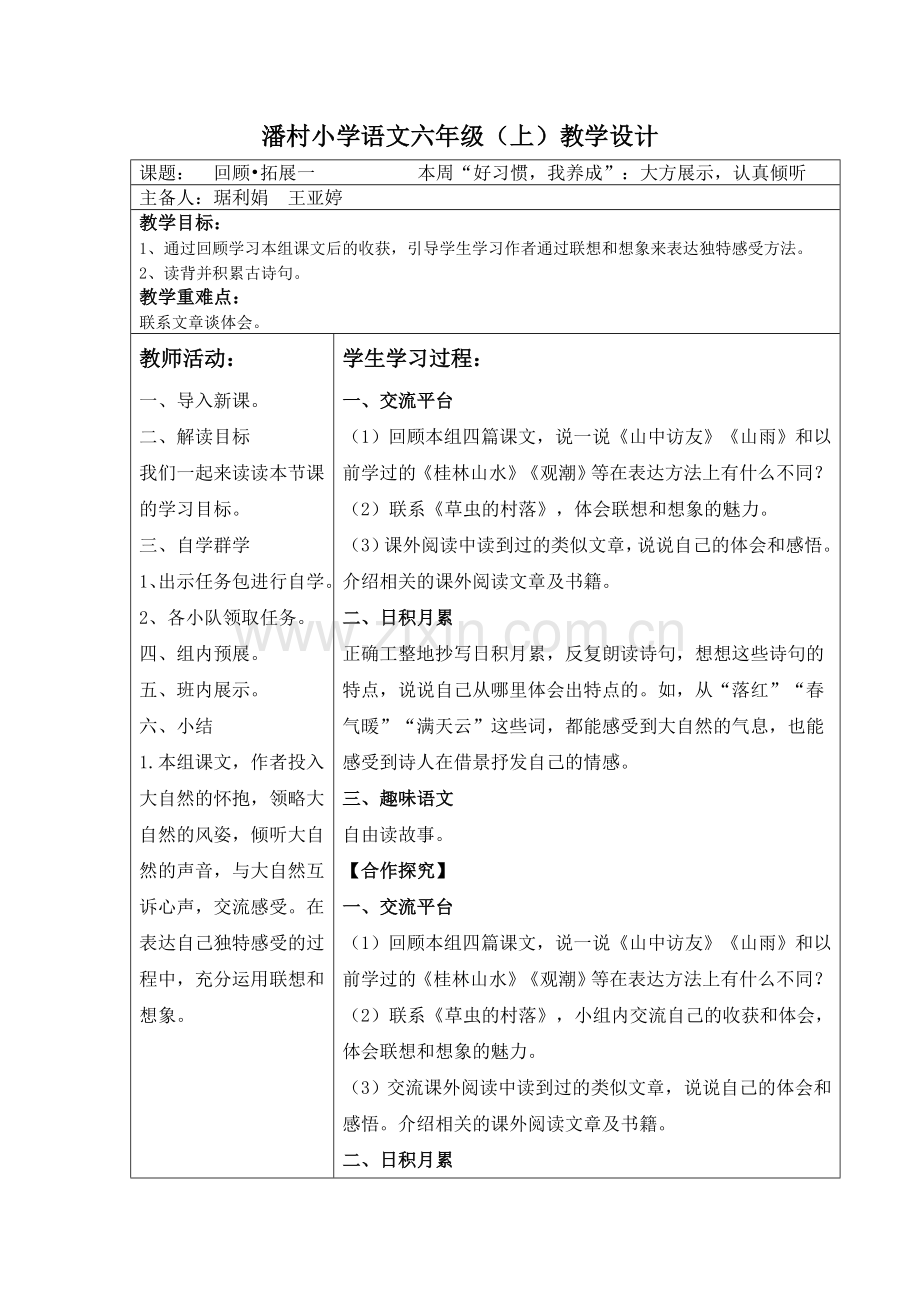 回顾•拓展一.doc_第1页
