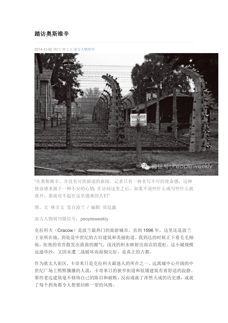 踏访奥斯维辛.doc_第1页