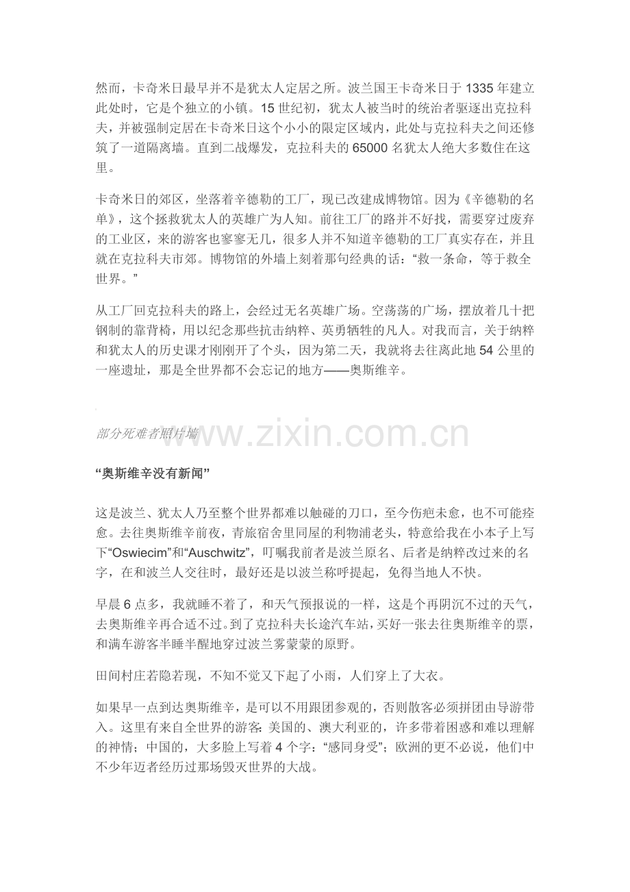 踏访奥斯维辛.doc_第2页