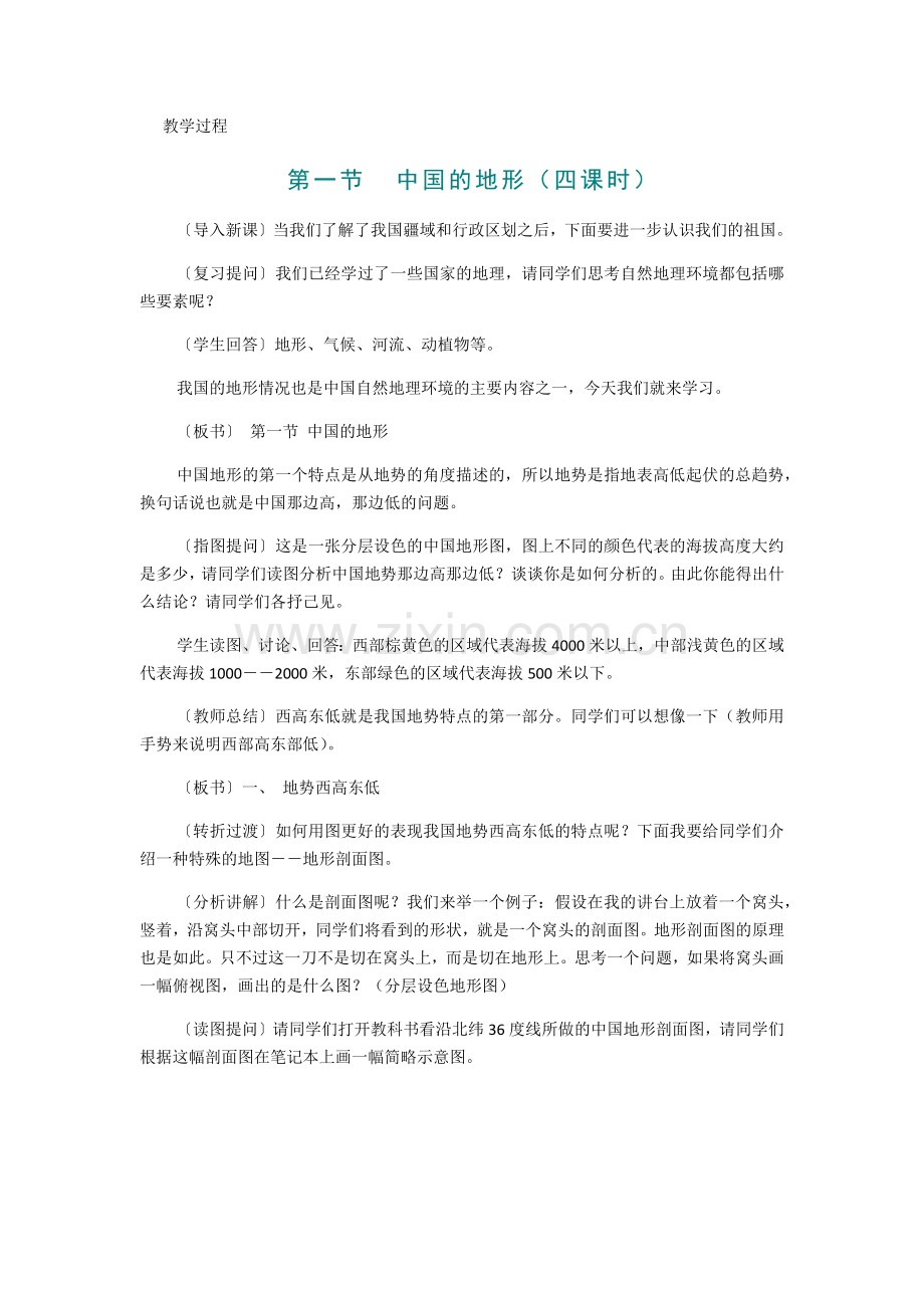 八年级上册第二章中国的自然环境第一节.docx_第2页