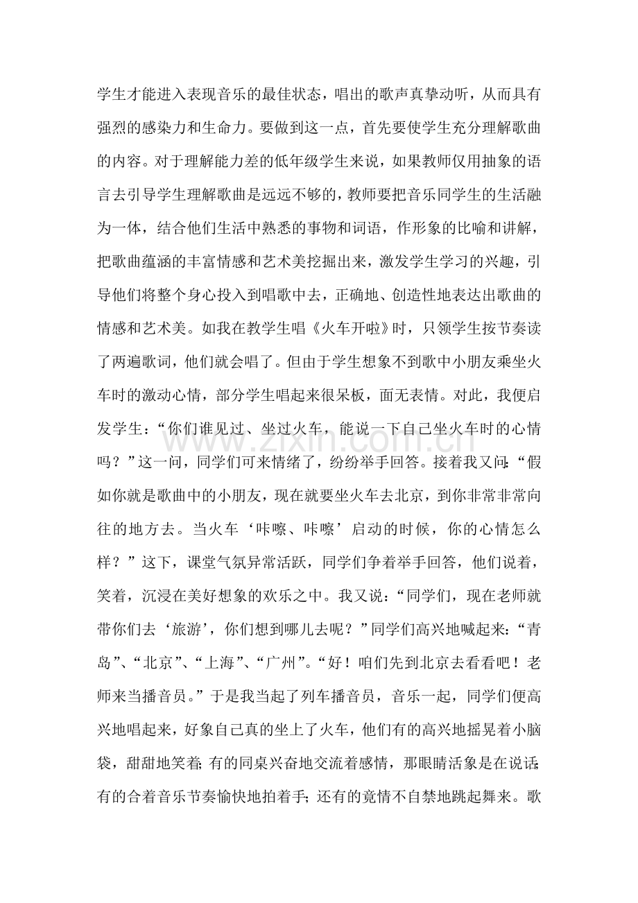 实施愉快教学提高小学低年级音乐教学质量.doc_第2页