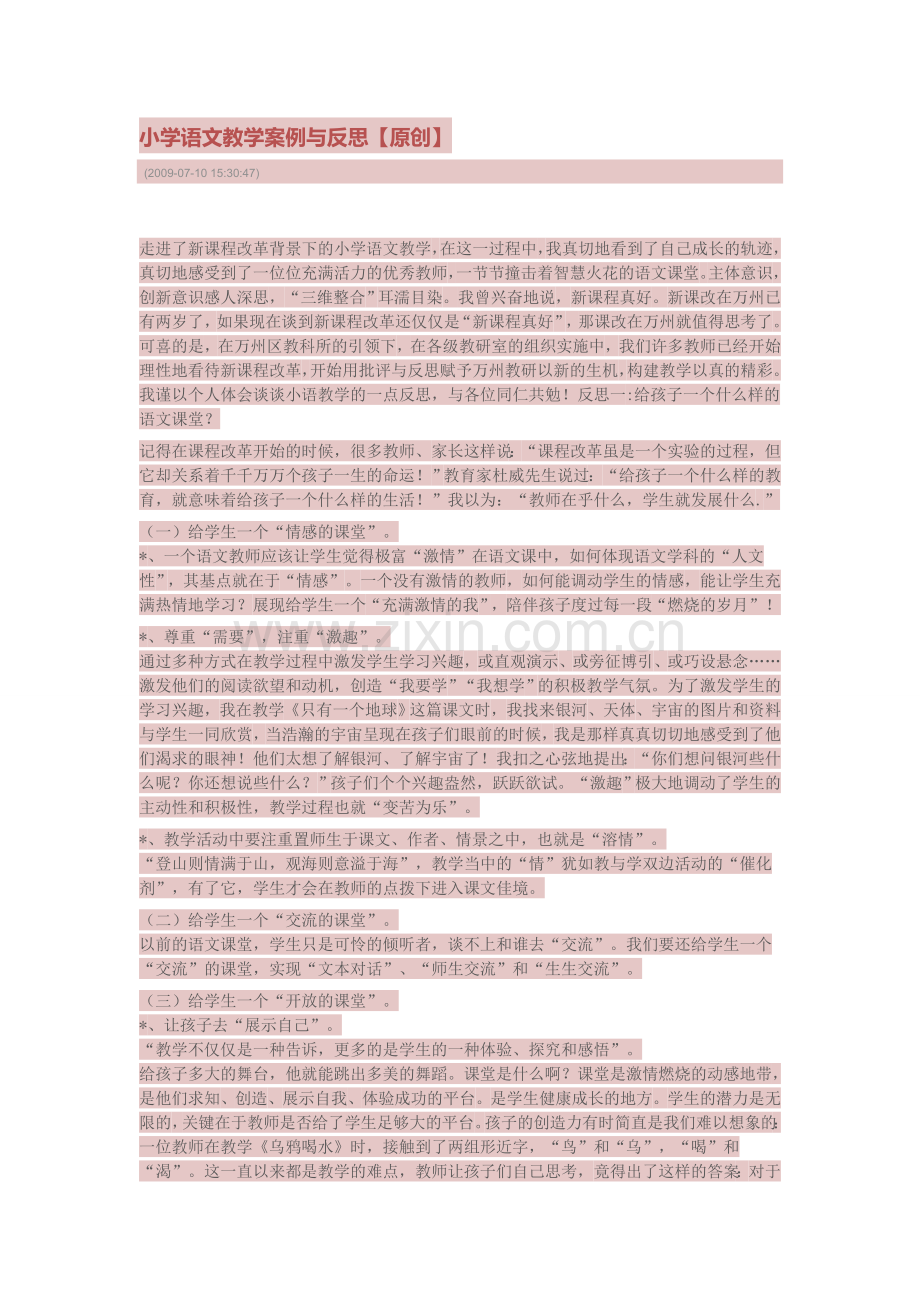 小学语文教学案例与反思 (2).docx_第1页
