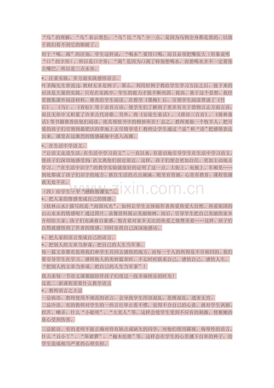 小学语文教学案例与反思 (2).docx_第2页