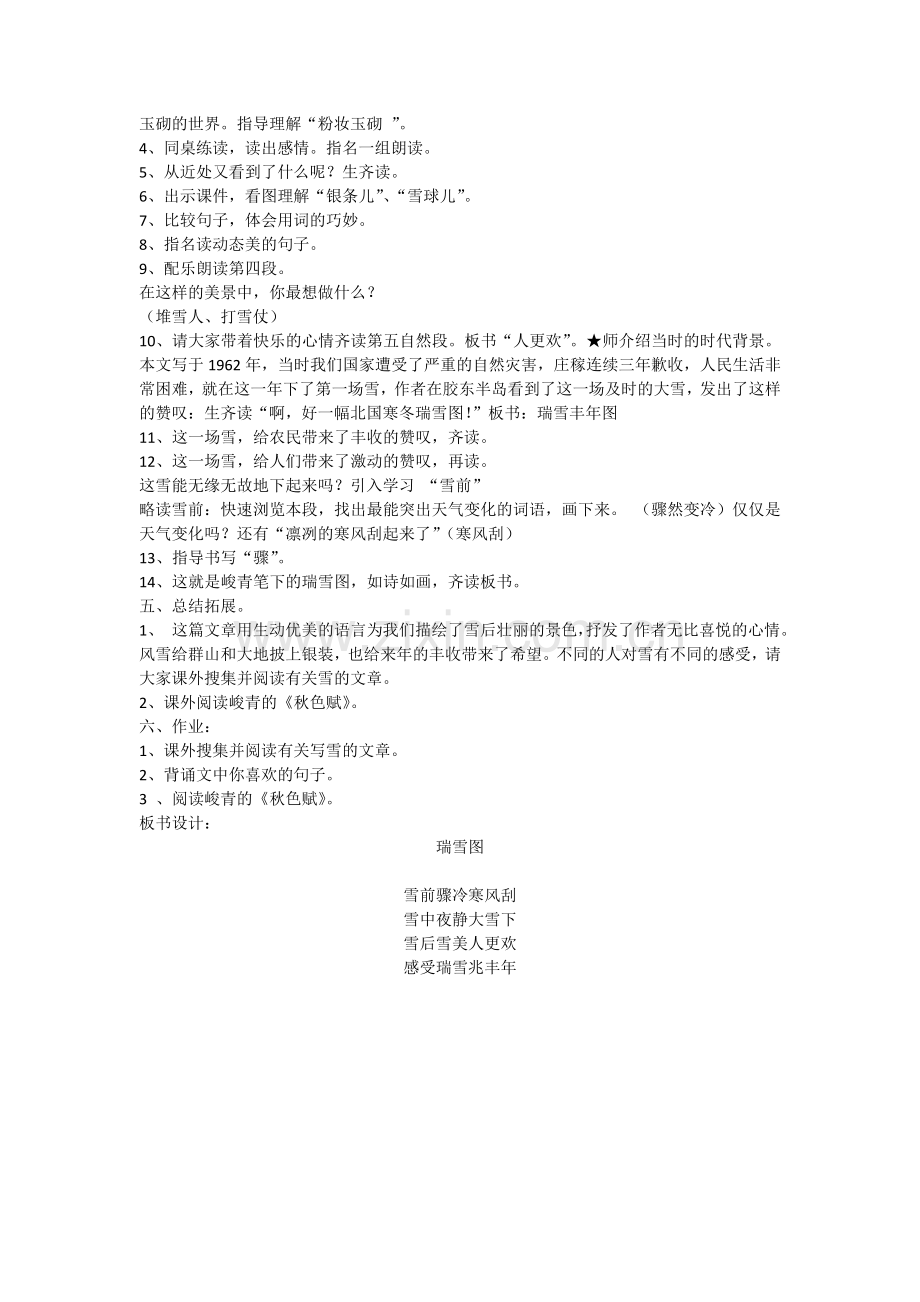 《瑞雪图》教学设计杨建丽.doc_第2页