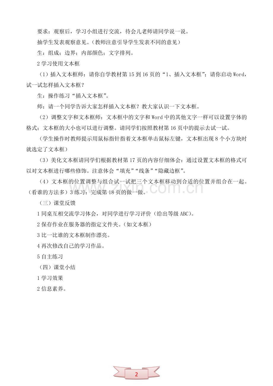 四年级下册信息技术《奇妙灵活的文本框》教学设计.doc_第2页