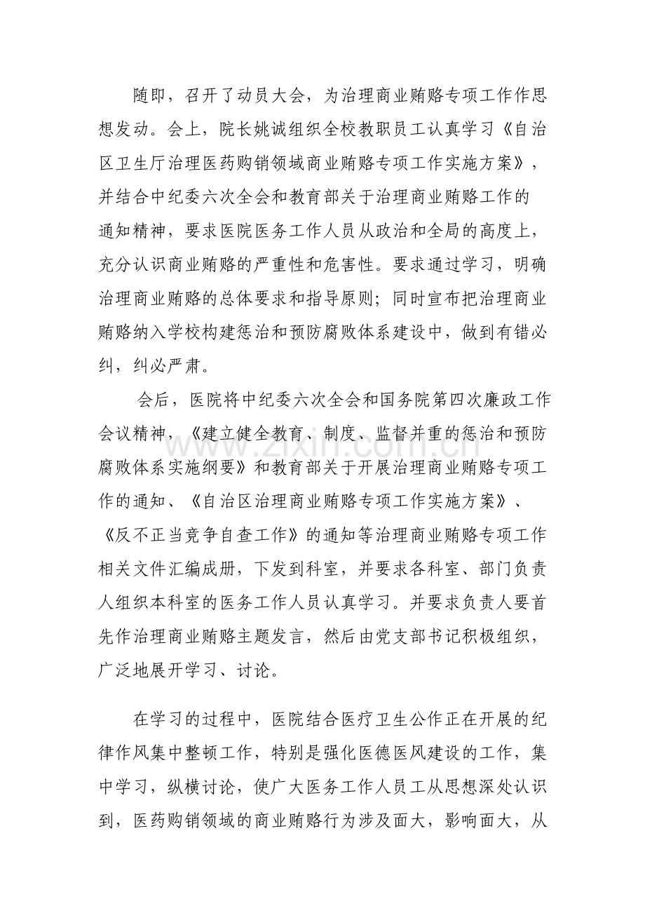 医院治理商业贿赂专项工作第一阶段工作总结.doc_第2页