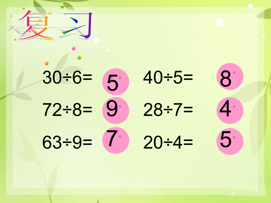 三位数除以两位数的口算.ppt_第2页