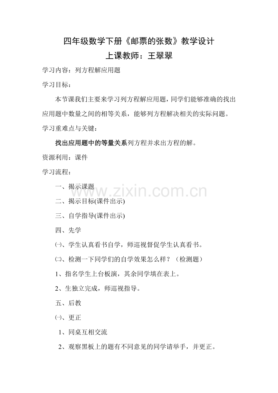 邮票的张数教学设计.doc_第1页