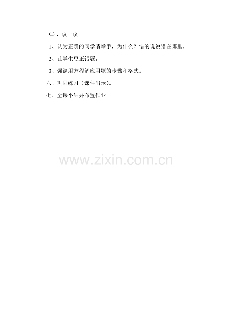 邮票的张数教学设计.doc_第2页