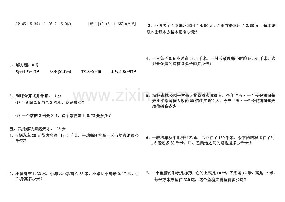 五年级数学期末模拟试卷.doc_第2页