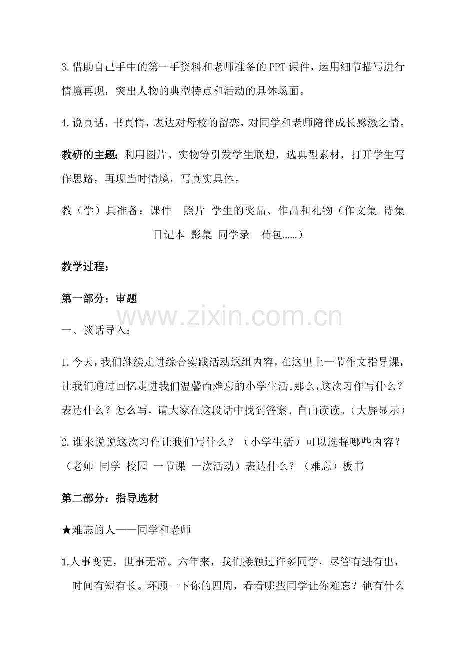 人教版六上难忘的小学生活习作指导教案.docx_第2页