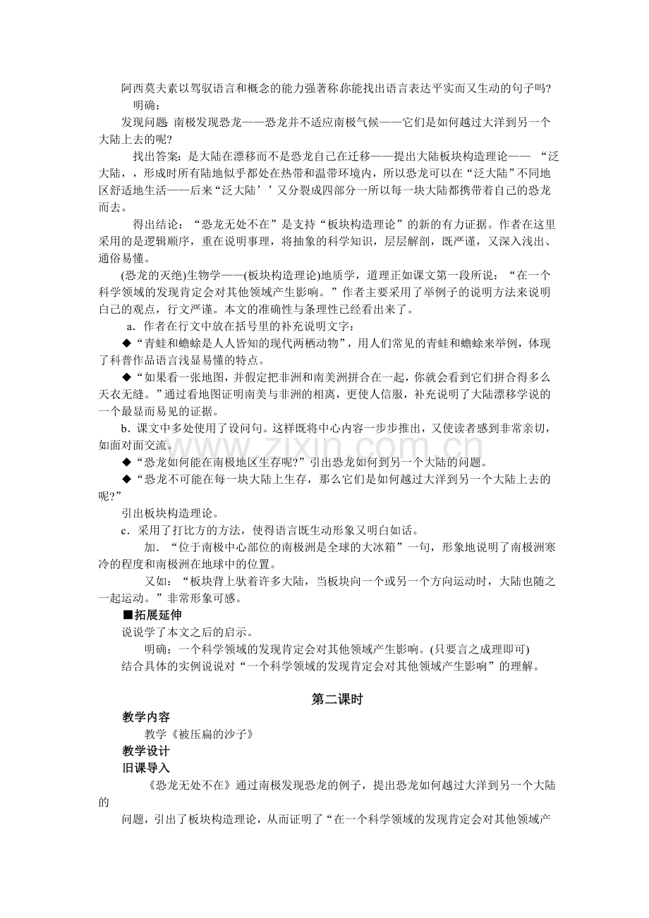 第18课阿西莫夫短文两篇.doc_第2页