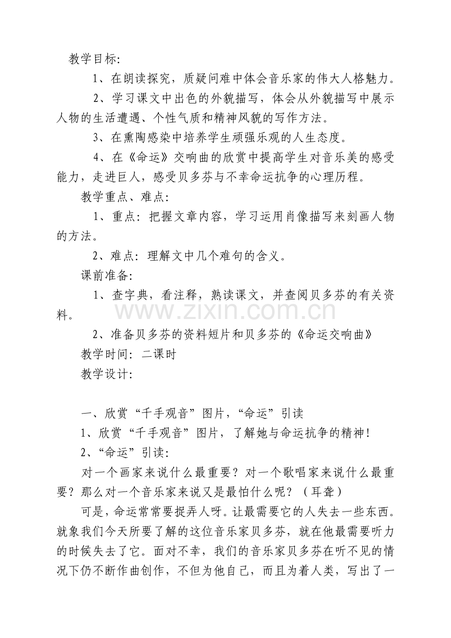 音乐巨人贝多芬教学设计.doc_第1页
