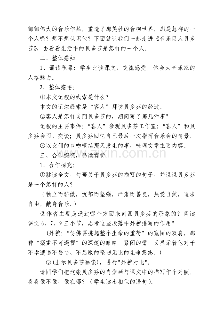 音乐巨人贝多芬教学设计.doc_第2页