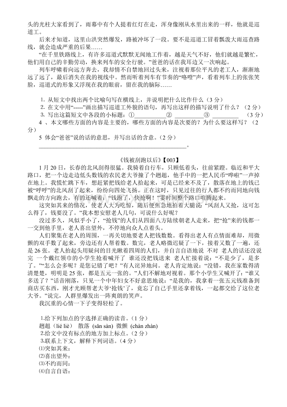 复件六年级语文阅读题总复习(含答案).doc_第2页