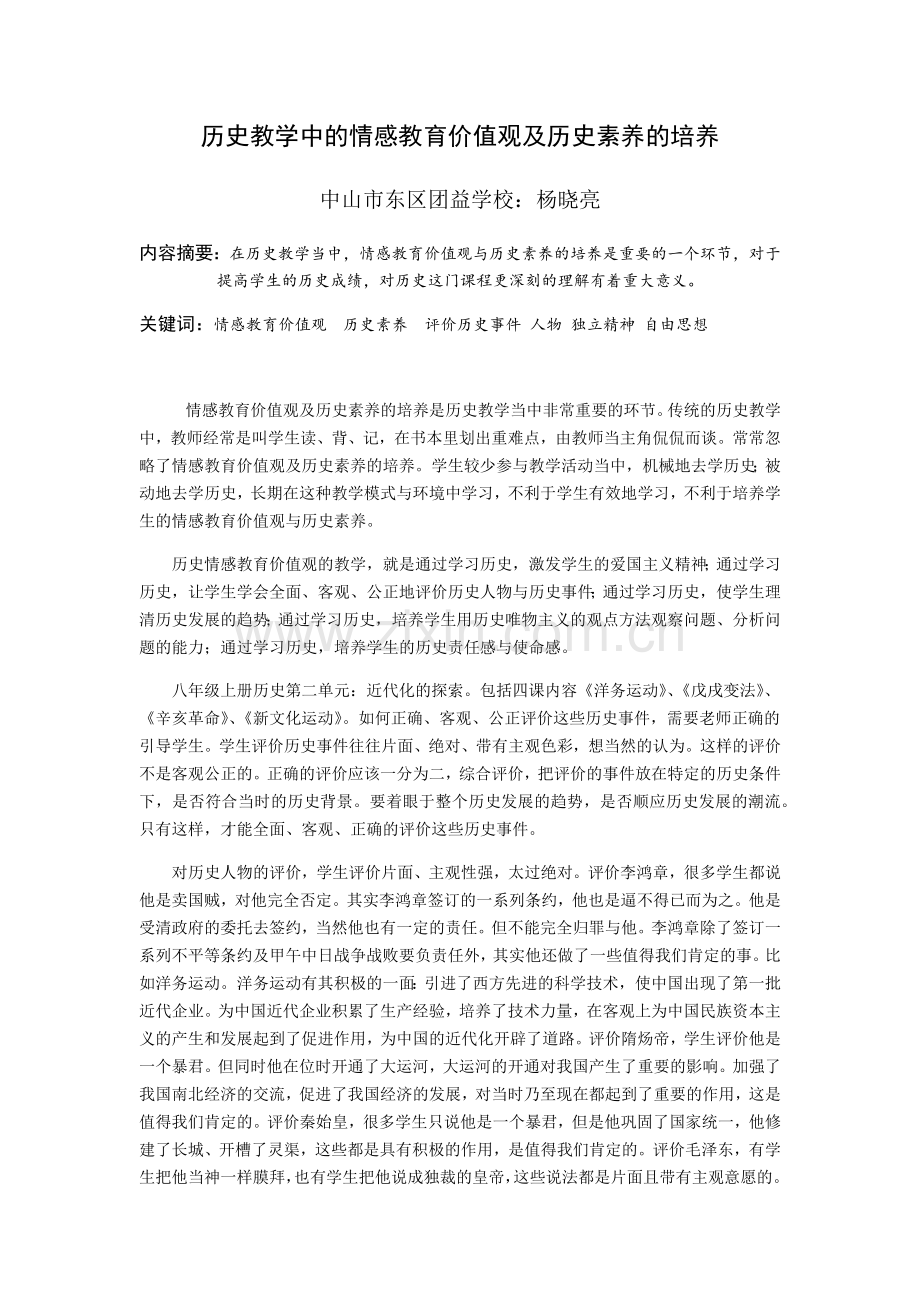 情感教育价值观教学.docx_第1页