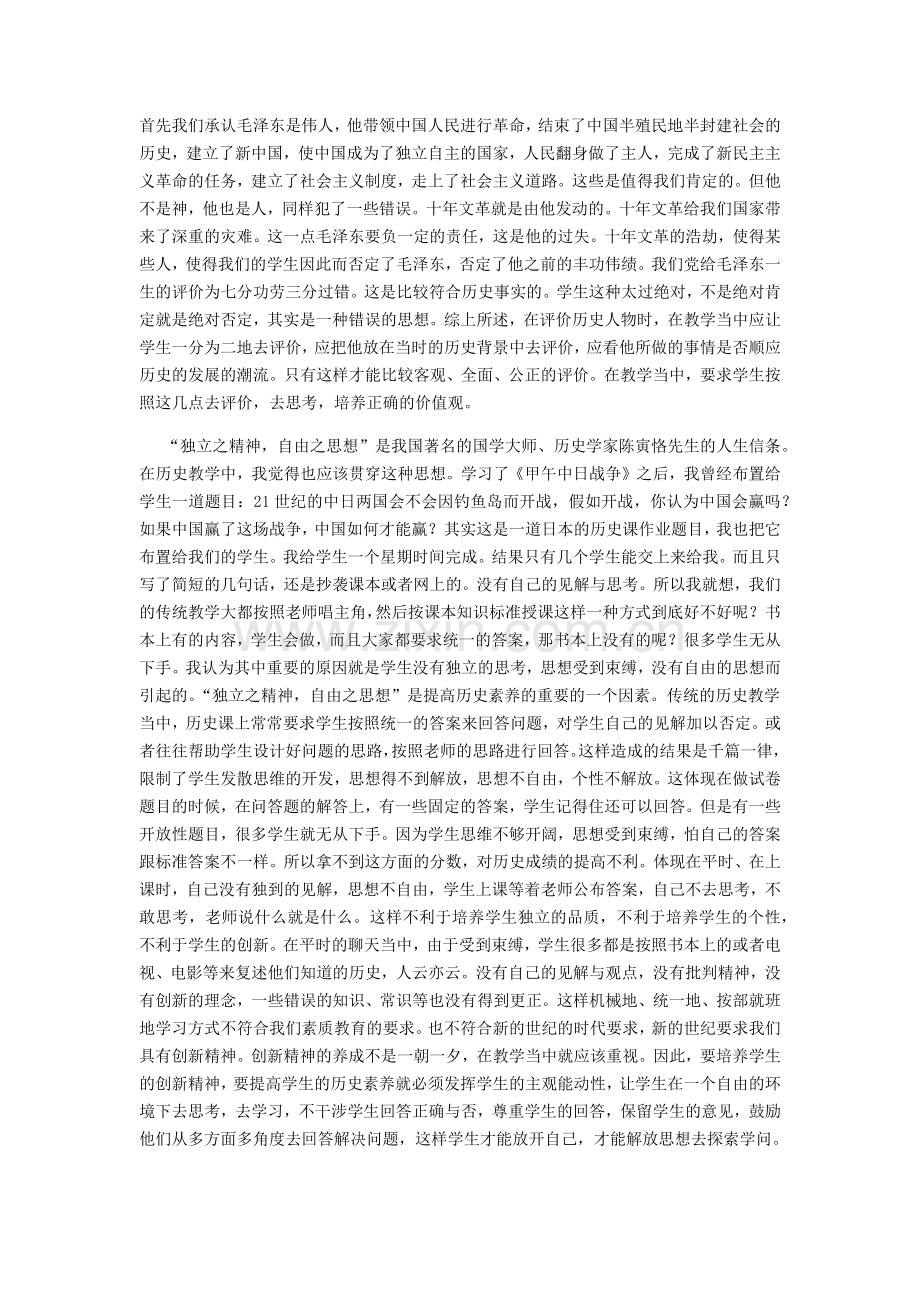 情感教育价值观教学.docx_第2页