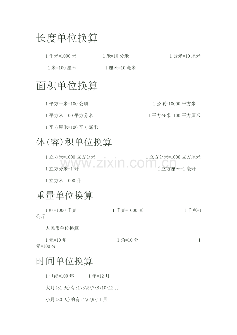 小学数学单位换算.doc_第1页