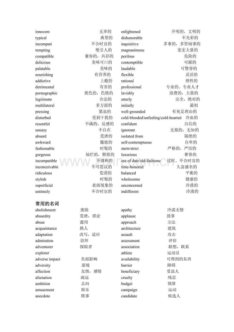 常用的西班牙形容词与副词.doc_第2页