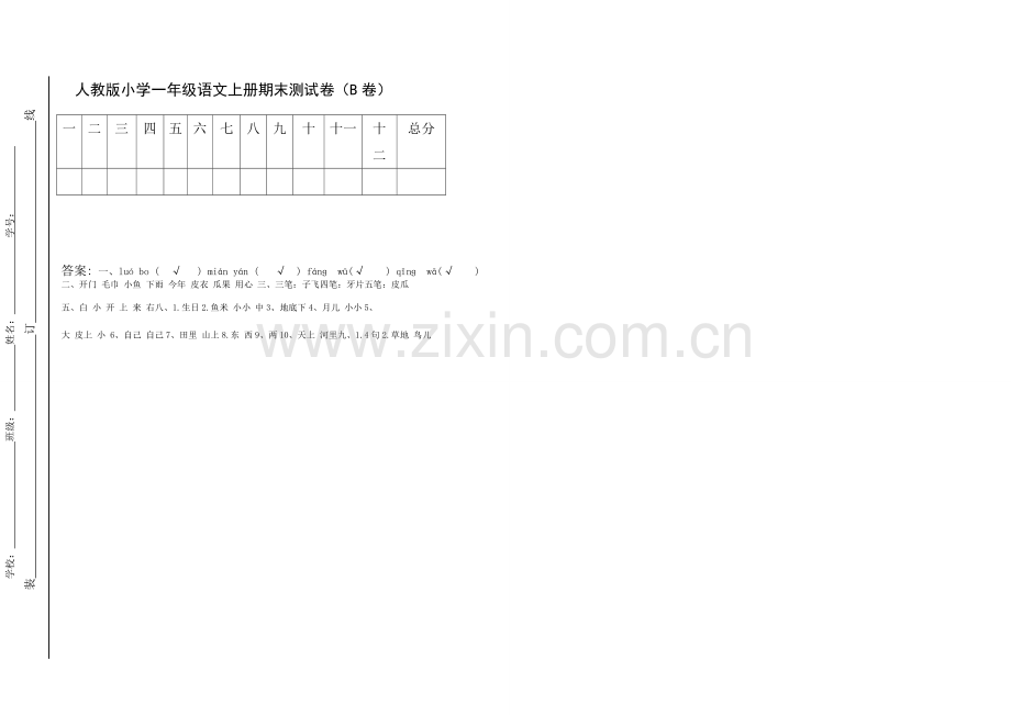 《期末测试卷》B.doc_第1页