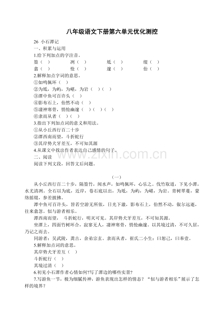 八年级语文下册第六单元优化测控.doc_第1页