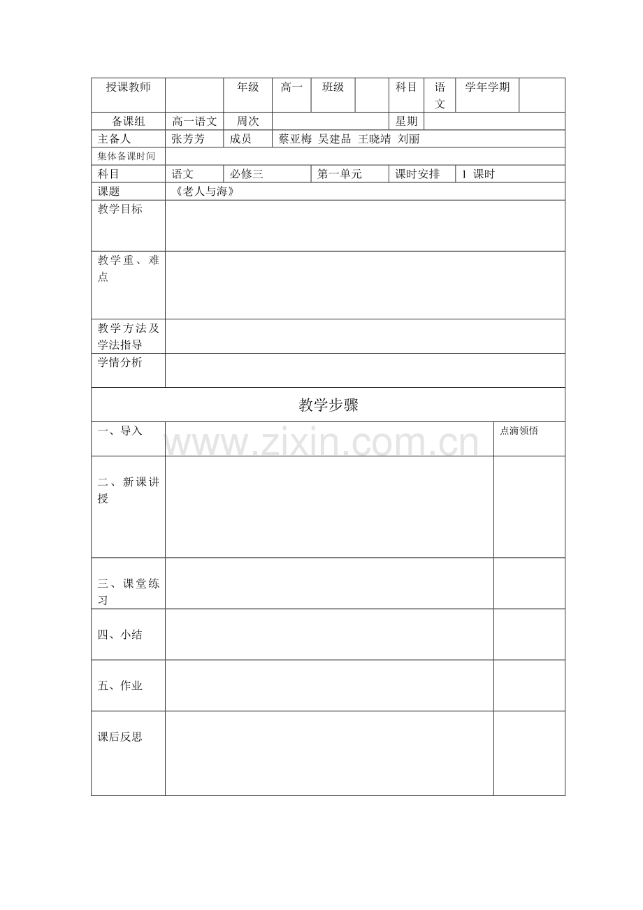 老人与海 (2).doc_第1页