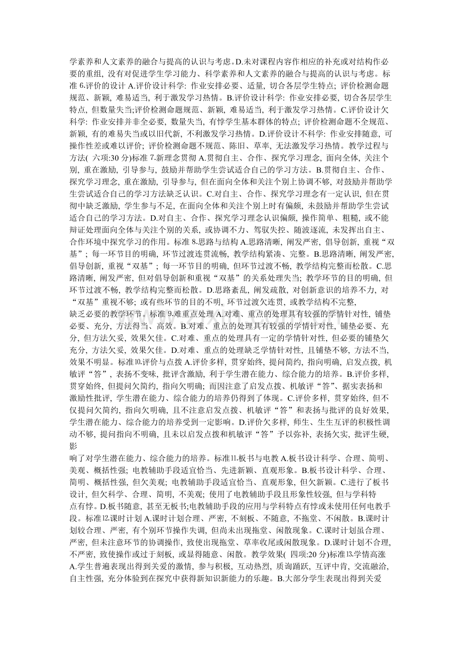 中学教师课堂教学综合能力评价的实践探索.doc_第2页