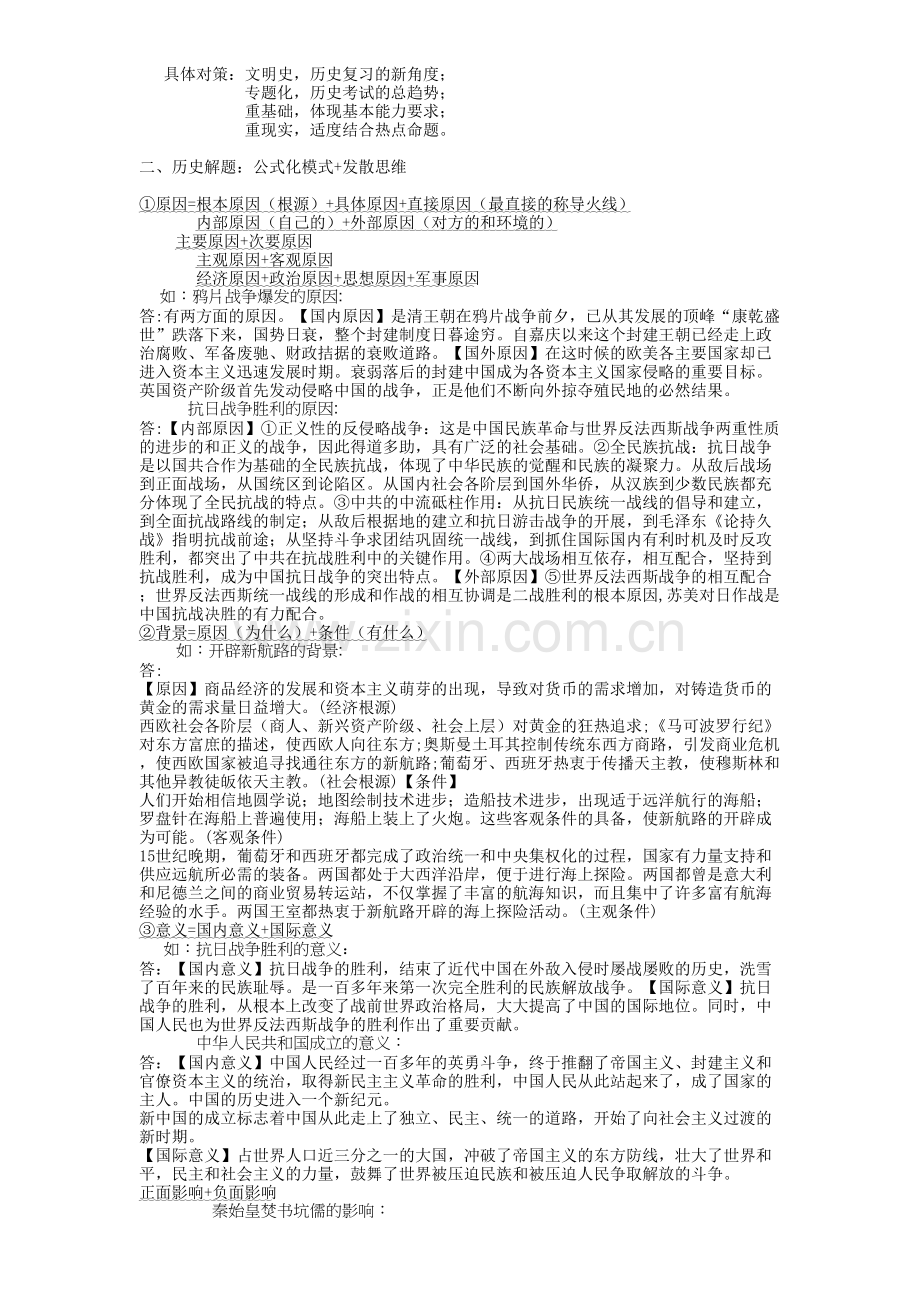 初中历史学习方法与解题技巧.doc_第2页