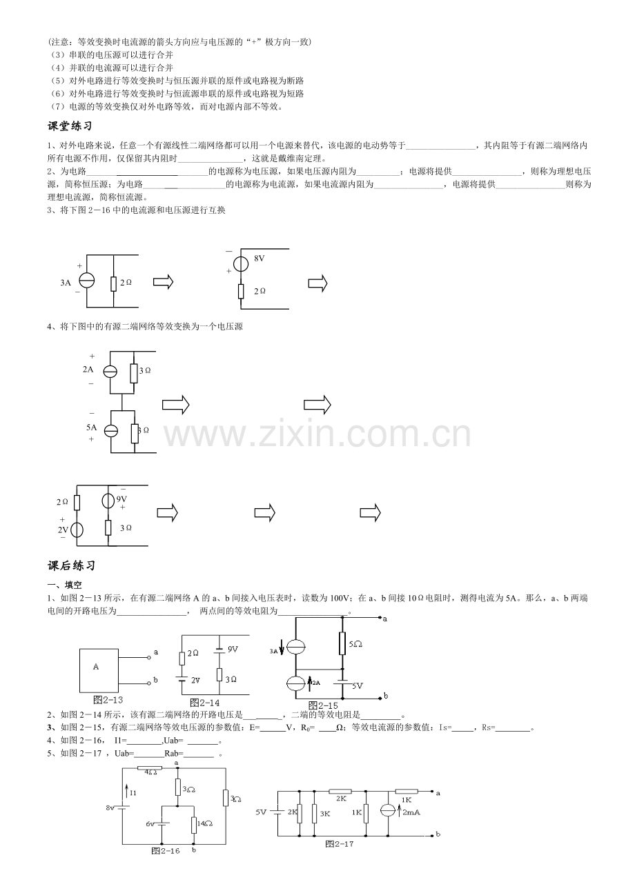 电工基础学案-第三章---复杂直流电路(2)练习试卷-1.doc_第2页