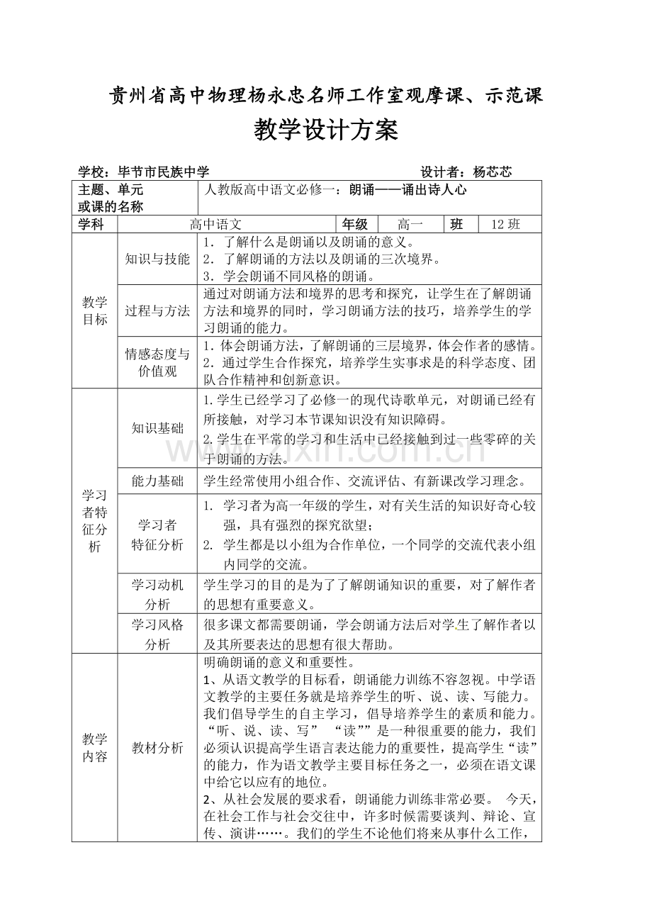 杨芯芯观摩课、示范课教学设计.doc_第1页