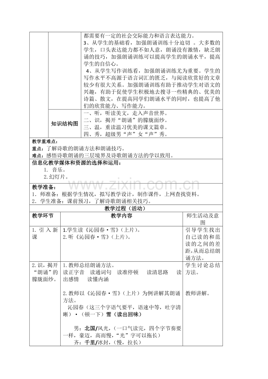 杨芯芯观摩课、示范课教学设计.doc_第2页