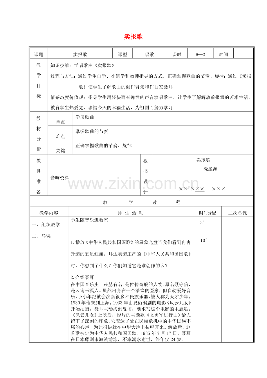 三年级音乐下册卖报歌 (3).doc_第1页