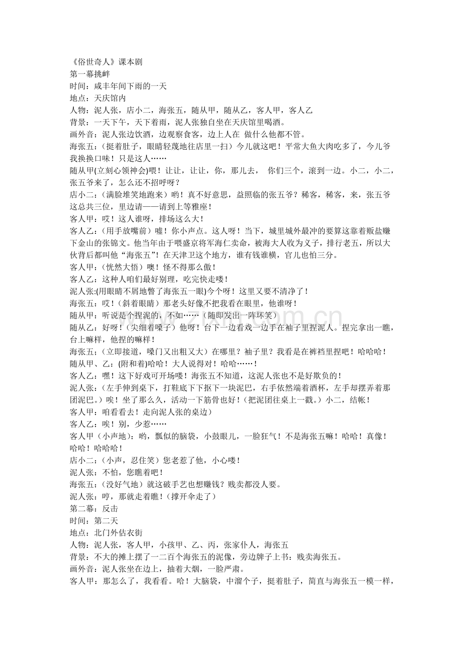 课本剧俗世奇人.docx_第1页