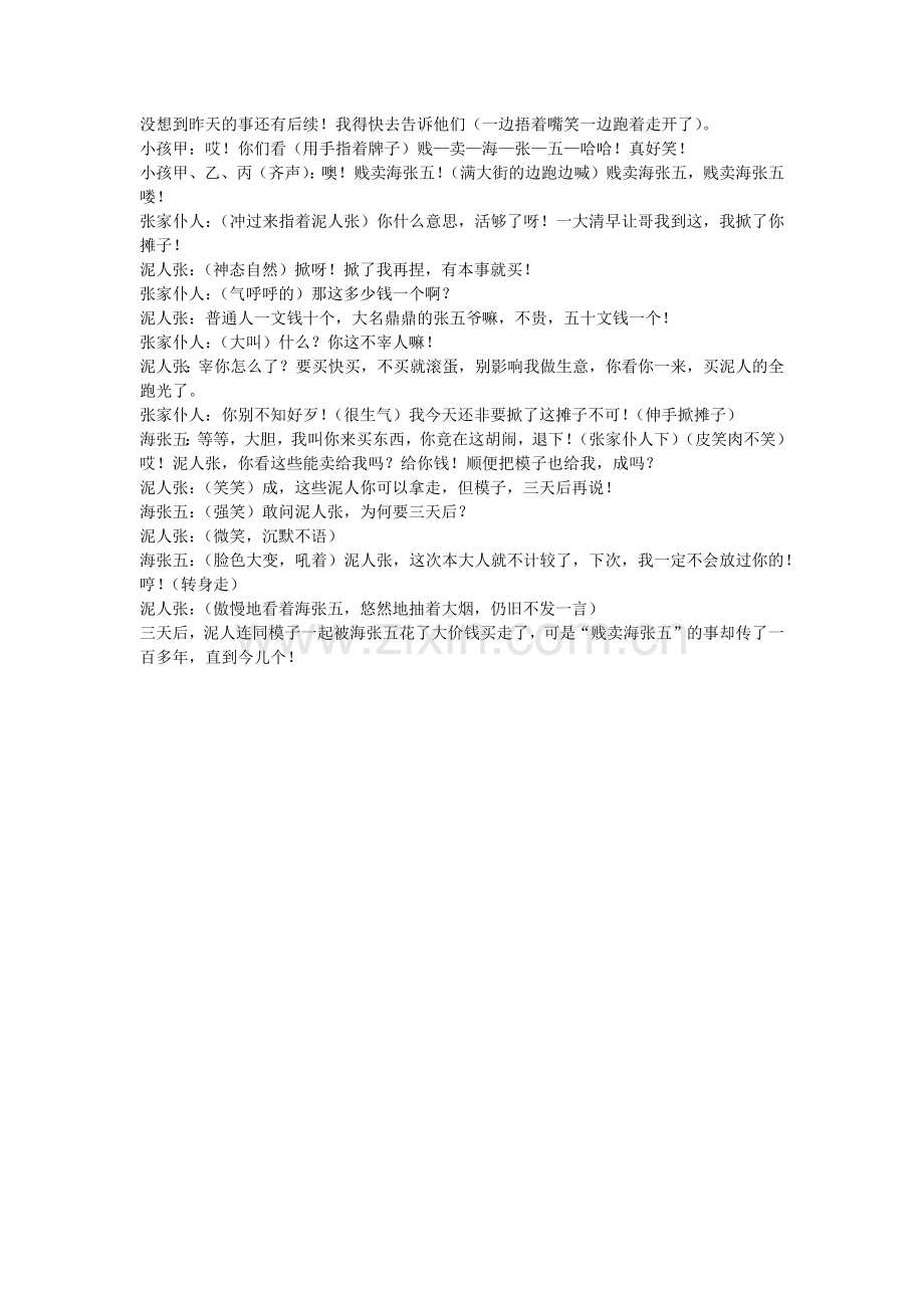 课本剧俗世奇人.docx_第2页