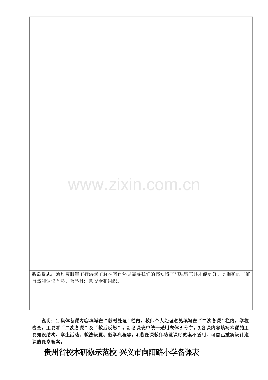 三年级科学（个人）备课表万家兴（2017－2018上册）.doc_第2页