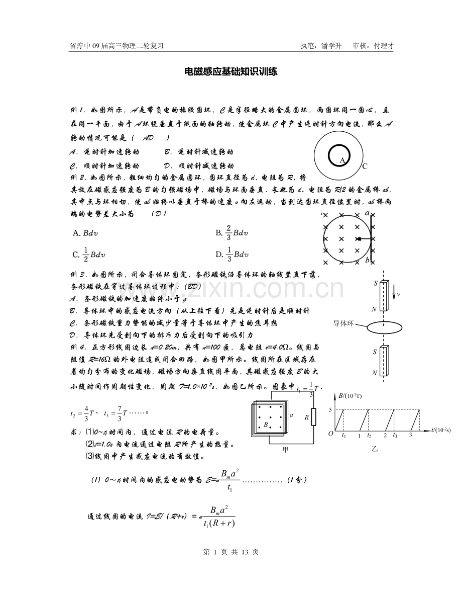 电磁感应基础知识训练.doc_第1页