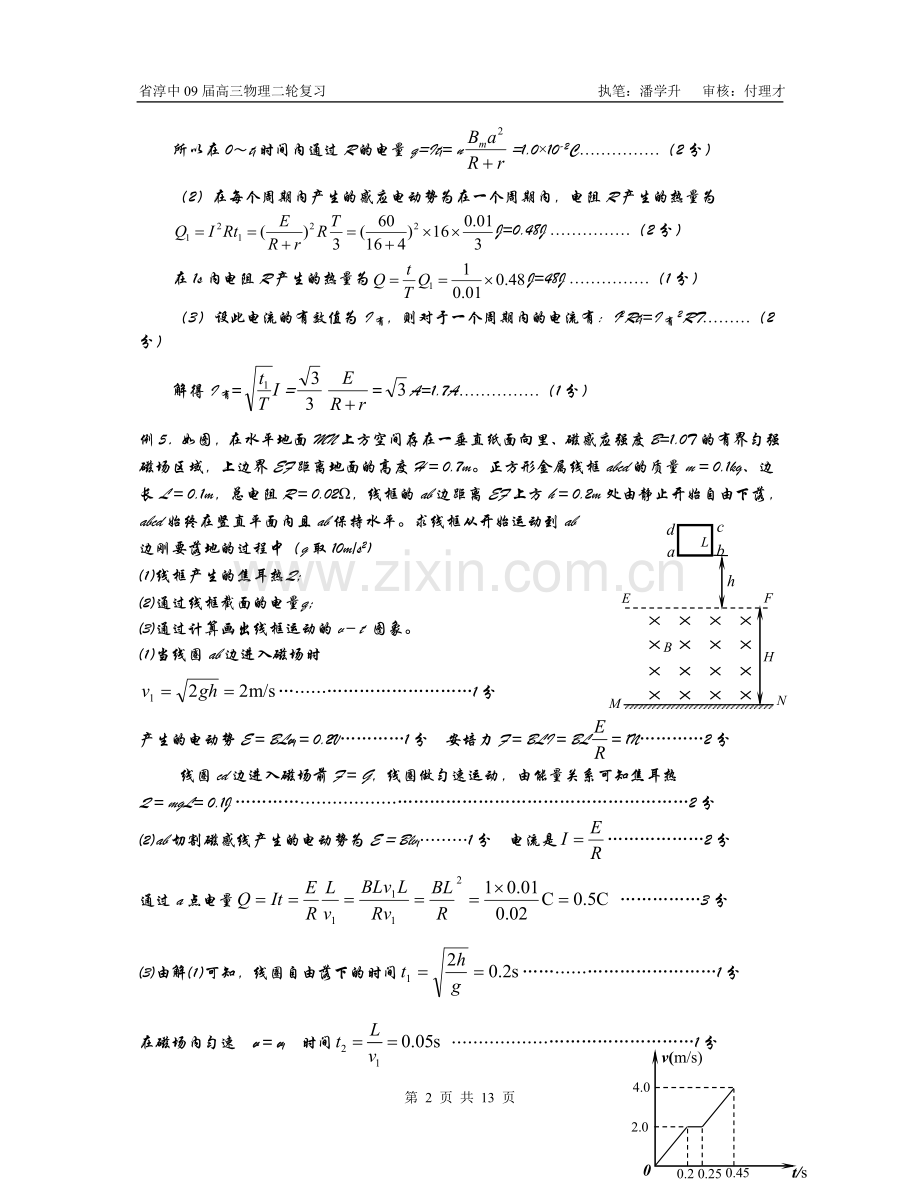 电磁感应基础知识训练.doc_第2页