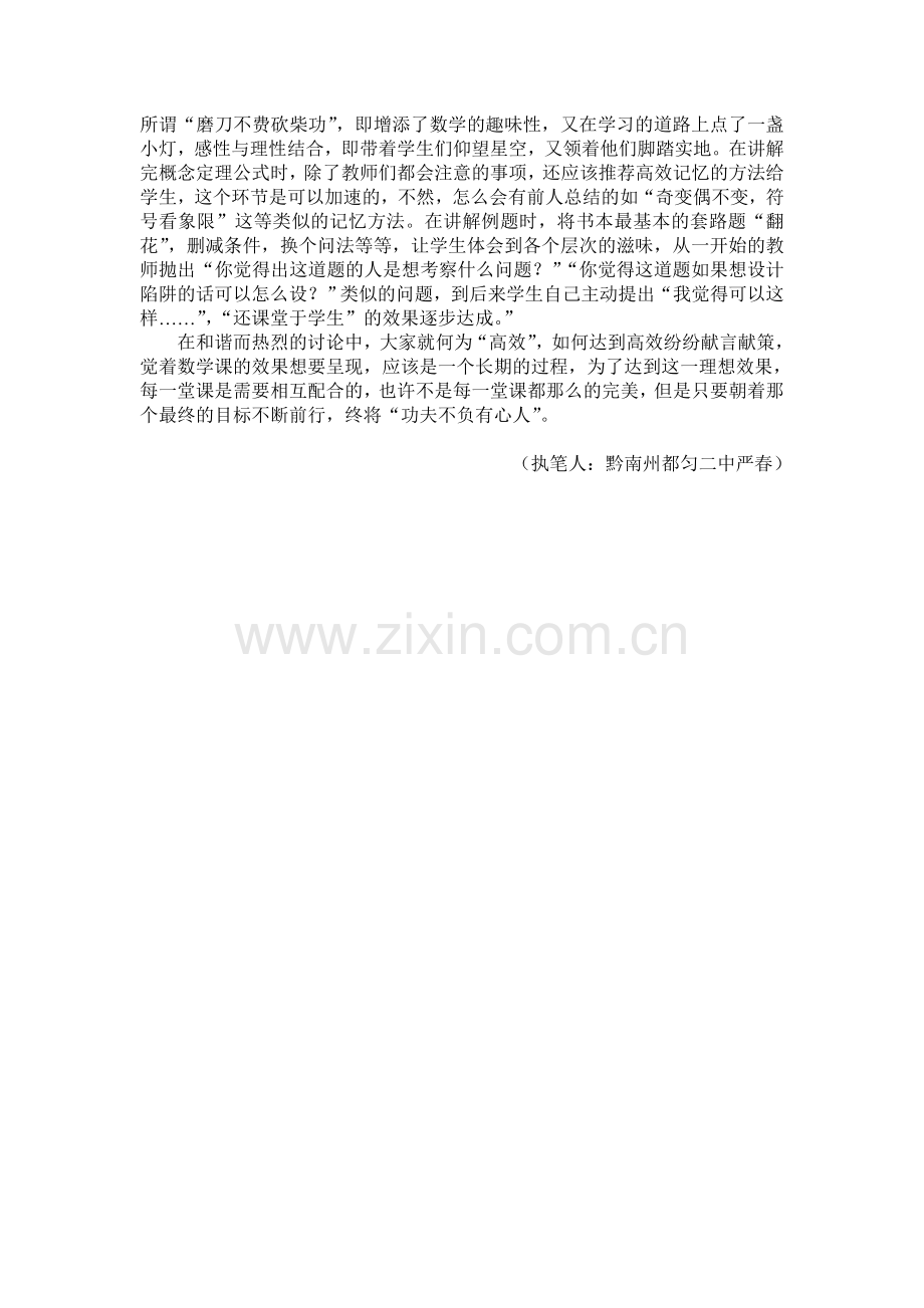 如何使数学课堂教学达到高效.doc_第2页