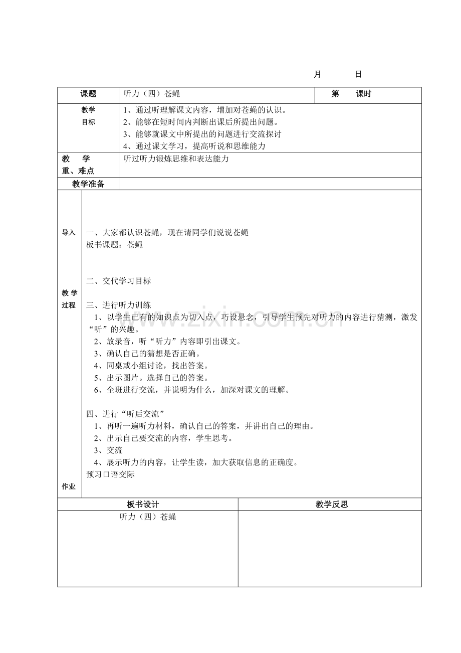 四、五、六单元非课文类教案.doc_第1页