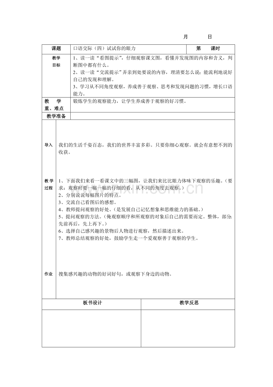 四、五、六单元非课文类教案.doc_第2页