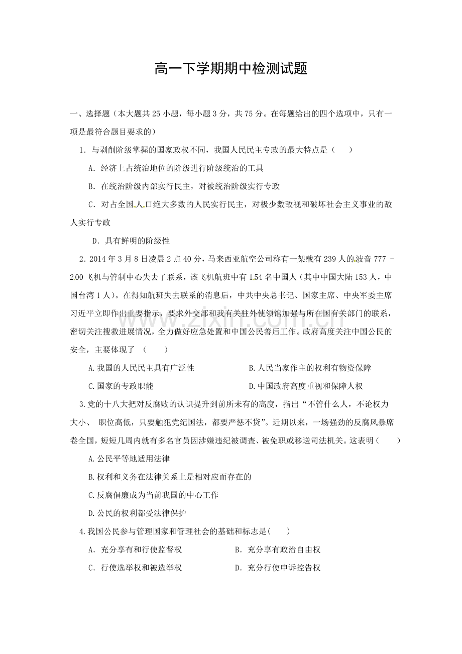 单元检测试题.docx_第1页