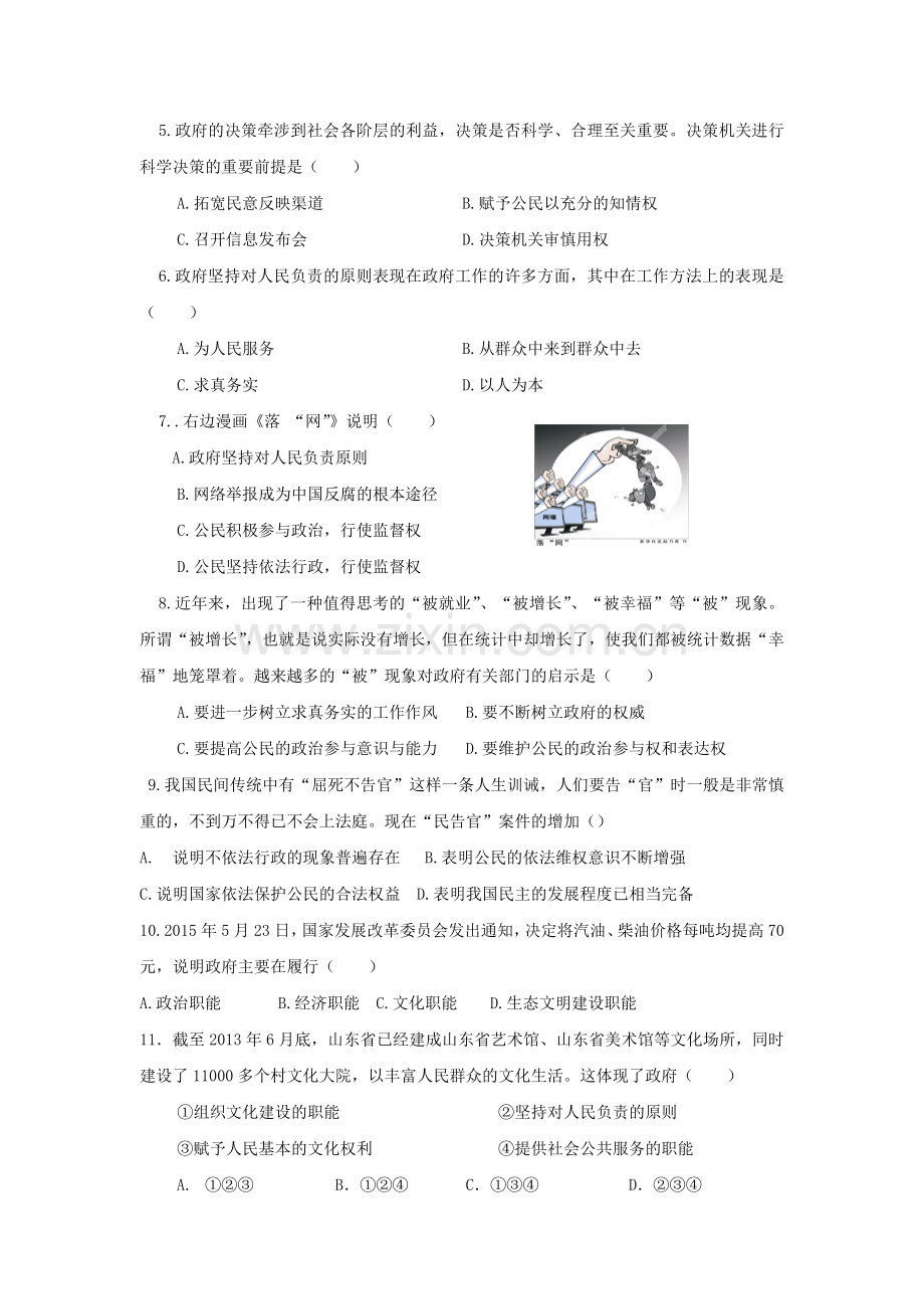 单元检测试题.docx_第2页