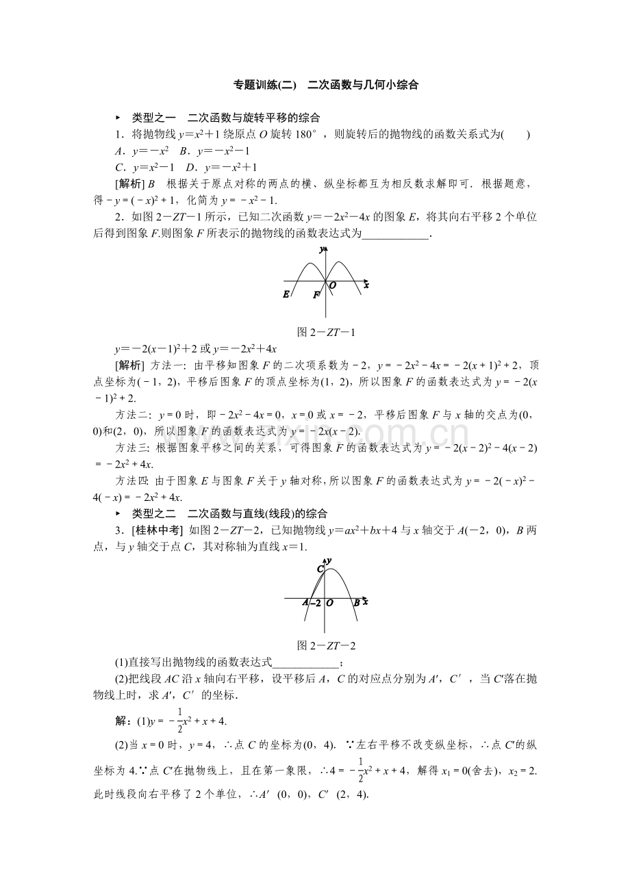 二次函数与几何小综合.doc_第1页