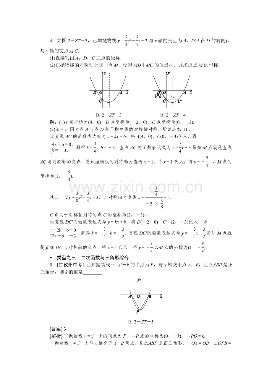 二次函数与几何小综合.doc_第2页
