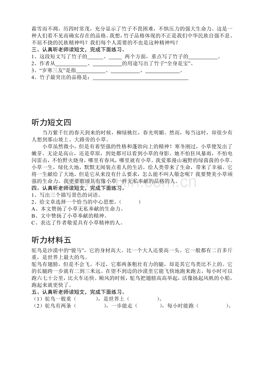 小学语文四年级听力训练_集锦.doc_第2页