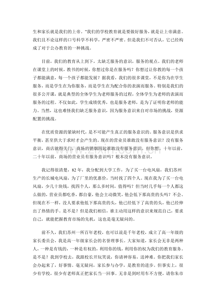 中国的教育缺什么.doc_第2页