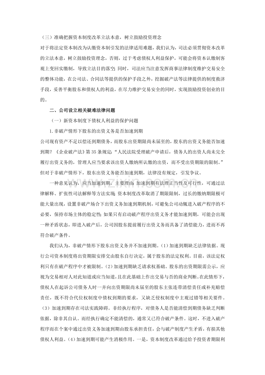 公司设立、治理及终止审判实践中的法律问题.docx_第2页