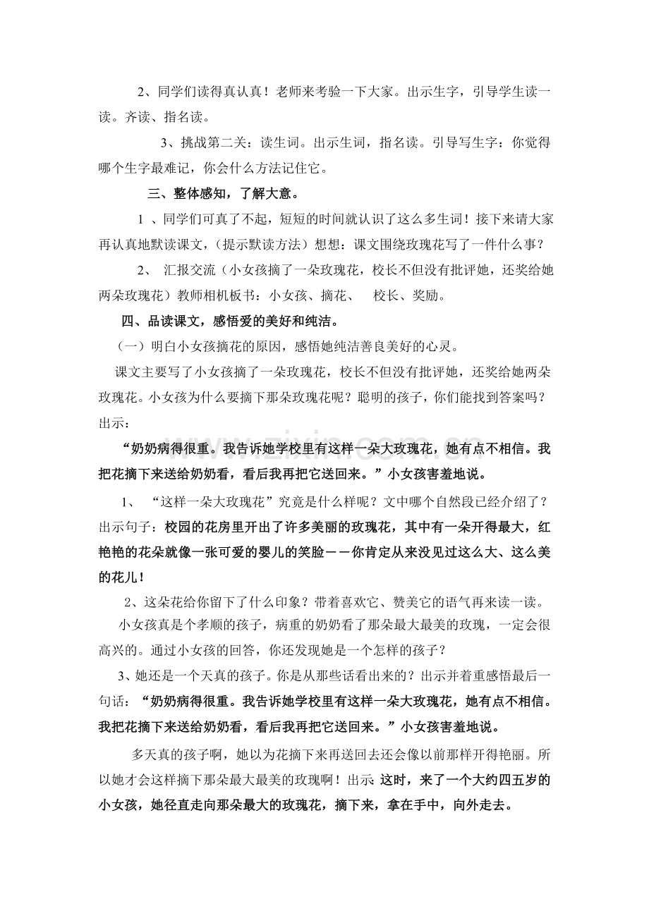 永不凋谢的玫瑰1123.doc_第2页